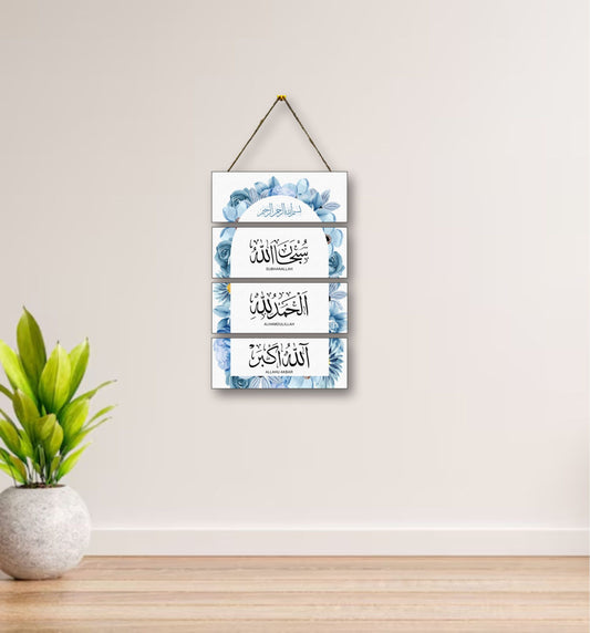 4 Steps Subhanallah Allhamdulillah, Allahu Akbar Islamic Calligraphy Wall Art, Home Decoration.
